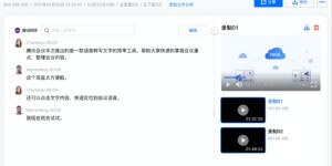 ​腾讯会议推出自动会议纪要功能，帮用户解放双手和大脑