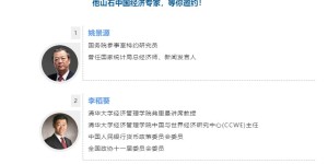 他山石6周年 ｜听中国经济学家和院士们的声音
