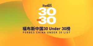 恭喜！甘肃庆阳青年张成江入围福布斯中国U30精英榜