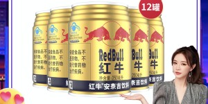 红牛®️安奈吉携手雪梨奋战双十一