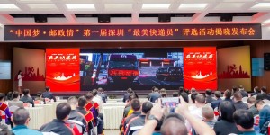 第一届深圳“最美快递员”评选揭晓，跨越速运荣获团体及个人表彰