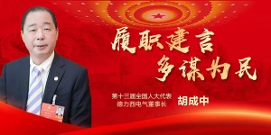 德力西电气：聚焦双碳，绿色制造正当时