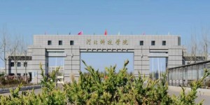河北科技学院曹妃甸校区：花儿迟开把春报，碧桃依旧笑春风