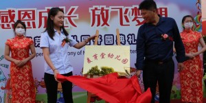 贺阳教育集团董事长周虎震应邀参加麦芽堂幼儿园揭牌仪式