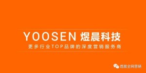 煜晨营销：工业品牌如何做好内容营销？输出价值是根本！