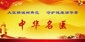 癌症等等休猖狂 民间自有奇妙方