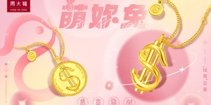 “萌妳兔”送钱途，富贵又纳福！周大福兔年生肖系列新品上市！