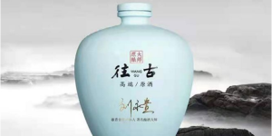 往古原酒，原酒直供——新营销， 新理念，往古高端原酒打造c2m新模式