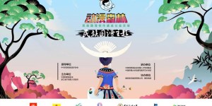 首届“动漫森林民族国漫创作遴选公益活动”启动，青春创新书写时代主题
