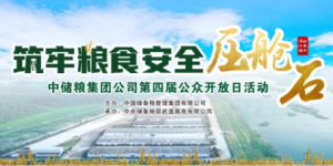 探秘“大国粮仓” 走进中储粮邵武直属库