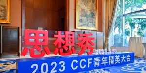 YEF2023在温州开幕 OPPO探索端云互融隐私计算打造“主动隐私”方案