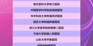 17家临床中心共同入组，国内首个多中心商业化CAR-T真实世界应用数据发布