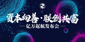 世界品牌大会-提升企业品牌价值