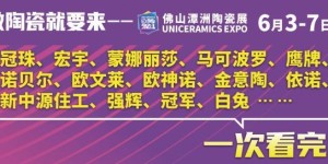 佛山潭洲陶瓷展观众报名通道正式开放！海陆空全覆盖请客！