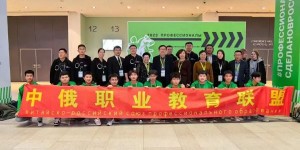 哈尔滨华德学院学子荣获2023年“职业达人”全俄职业技能大赛银牌