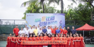 焕发社区活力！深圳星河丹堤6大社团正式成立