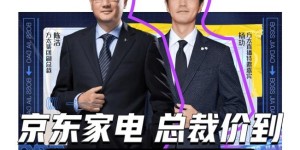 方太总裁携手杨玏“价到”京东直播，互动抽100个5000元基金