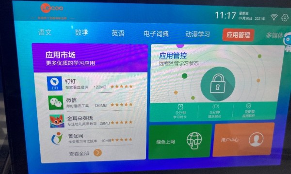 给联想来酷家教机的家长管控点个赞