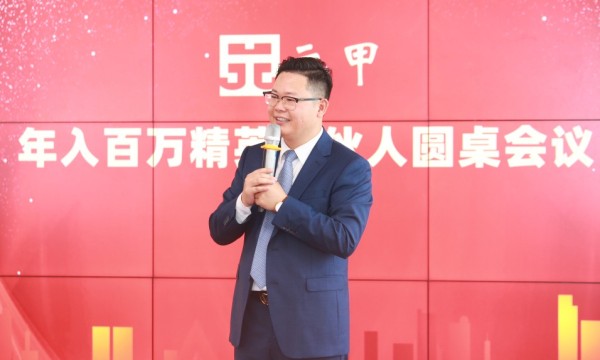 元甲律所百万精英合伙人“分享共赢、共创共赢”圆桌会议圆满成功