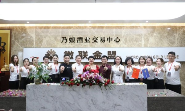 重磅消息：微联金盟集团旗下的乃娘酒业交易中心揭牌仪式在深圳总部隆重举行