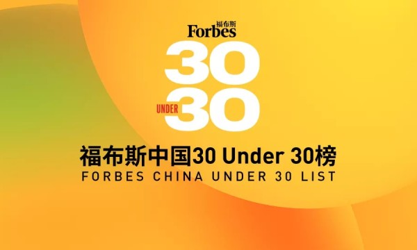 恭喜！甘肃庆阳青年张成江入围福布斯中国U30精英榜