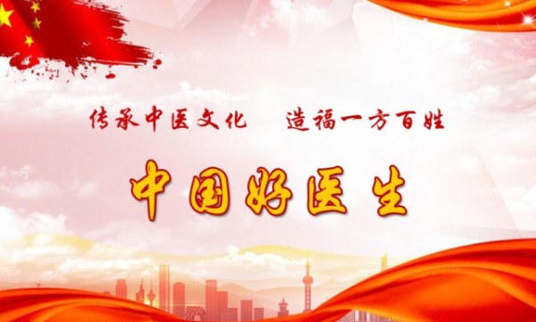 著名骨伤中药疗法传承人——党爱军