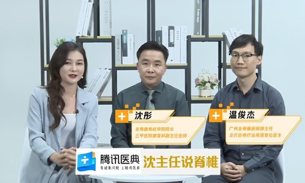 ​腾讯医典直播间：龙脊康温俊杰主任教您怎样缓解久坐带来的腰痛