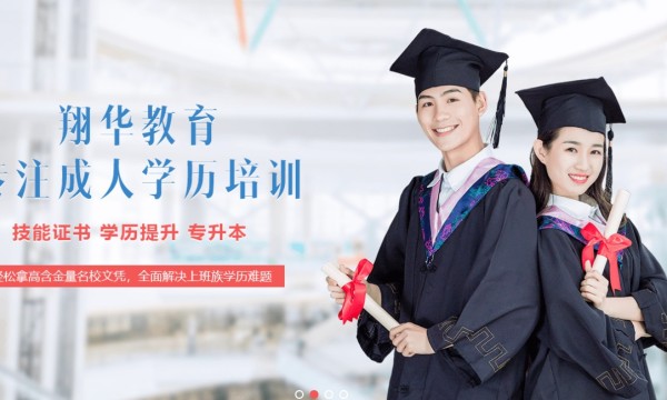 成人高考，选重庆翔华教育，好入学，好毕业，好未来！