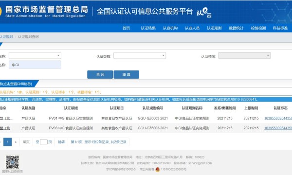 国内首个《中GI食品认证实施规则》备案发布