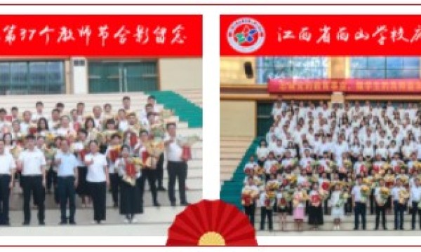 江西省西山学校丨以培养好老师为目标 涵养高尚师德修养