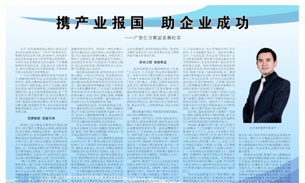 亿方集团夏道宁：携产业报国、助企业成功
