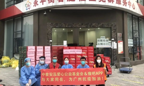 中食安泓爱心公益基金会关爱一线，积极投身羊城抗疫支援