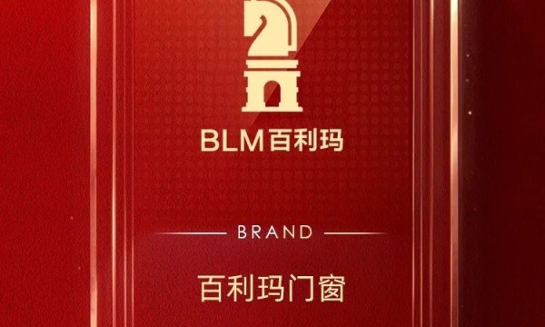 百利玛系统门窗荣登2022家居消费者口碑品牌榜
