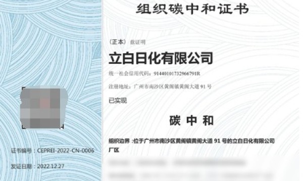 本土日化企业首个“碳中和”工厂，在立白科技集团诞生！