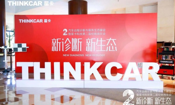 新诊断，新生态 | 星卡科技经销商年会暨行业峰会圆满召开