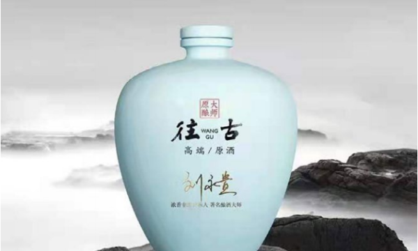 往古原酒，原酒直供——新营销， 新理念，往古高端原酒打造c2m新模式