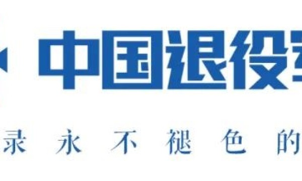 “学习宣传贯彻党的二十大 退役军人志愿服务传新风”暨“替烈士看爹娘 为烈属办实事”学雷锋活动月倡议书
