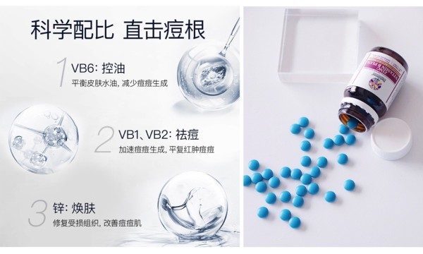 维B和锌能祛痘吗？贺柏圣VB祛痘片封神了！