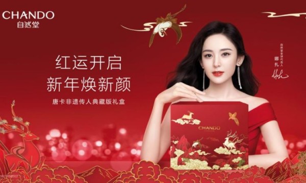 辞旧迎新，红运开启 自然堂以非遗唐卡艺术，匠心启运2022