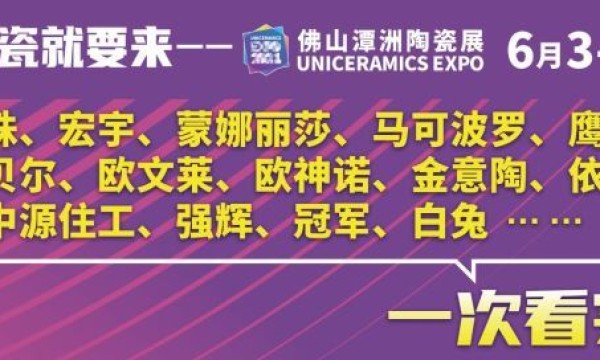 佛山潭洲陶瓷展观众报名通道正式开放！海陆空全覆盖请客！