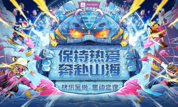 群星汇聚的传媒公司年会，折射其无限差异化、无限“自卷”的品牌黑马之路 