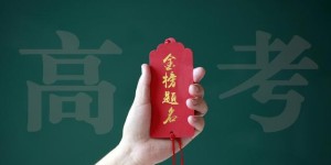 红谷广州附属学校｜三年磨一剑，你以为孩子离高考还很远吗？