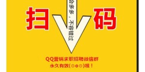 QQ营销求职招聘微信群