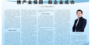 亿方集团夏道宁：携产业报国、助企业成功