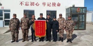 汗德尕特边境派出所五指泉边境警务站获赠一面锦旗
