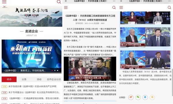 CCTV《品牌中国》栏目官网报道天织燕语重工机械