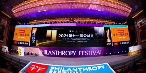 美丽屋荣获第十一届中国公益节“2021年度公益践行奖”