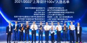 中仿国产大飞机飞行模拟器荣获“上海设计100+”大奖，系列产品亮相2022世界设计之都大会