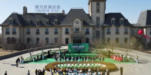 低碳引领 绿色启航｜2023中国绿发文安鲁能生态区举办春季开园暨系列授牌仪式